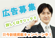 広告募集中・広告募集中