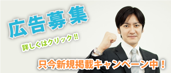 広告募集中