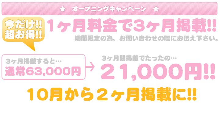 東京高収入・風俗求人「ハッピーハローワーク」広告掲載キャンペーン