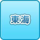 東海の風俗・男性高収入求人情報