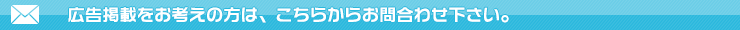 東京風俗求人「ハッピーハローワーク」広告掲載をお考えの方はコチラから