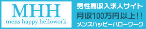 男性 幹部候補バイト