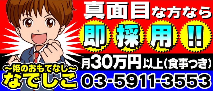 ～姫のおもてなし～なでしこ